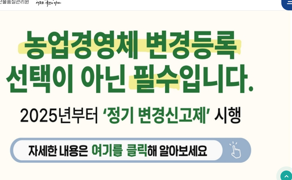 농업경영체등록 확인서 발급 방법 안내