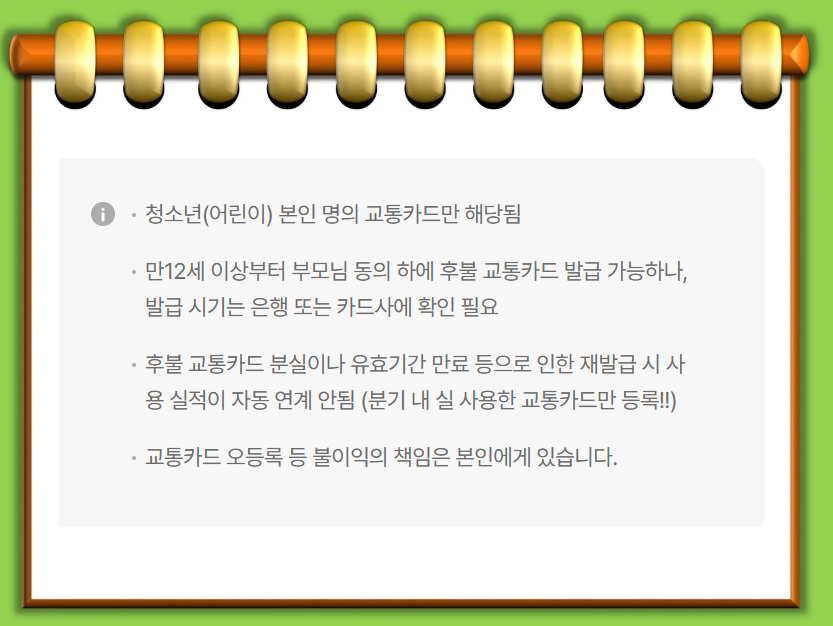 교통카드 안내