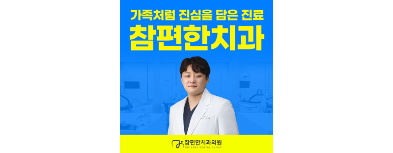 광주 동구 틀니 병원