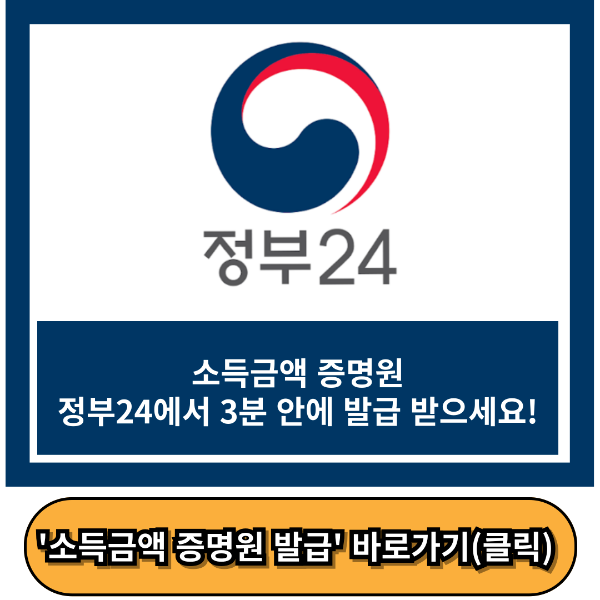 소득금액증명원