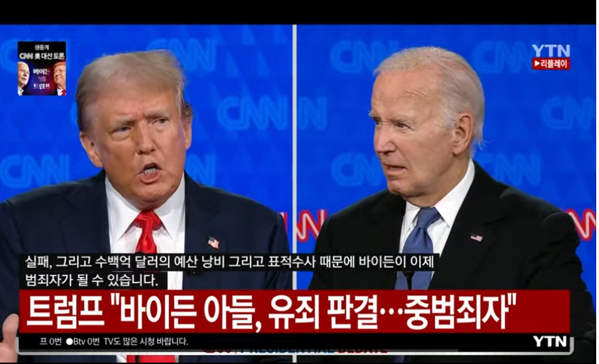 바이든 트럼프 대선토론