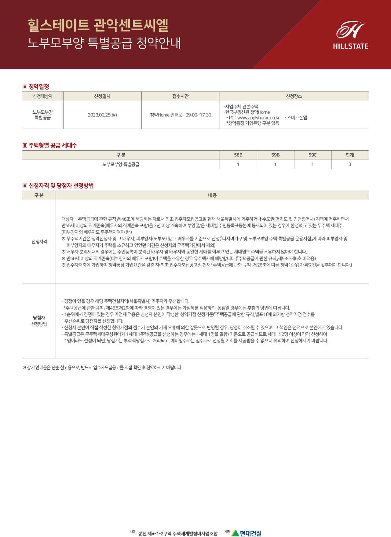 힐스테이트 관악센트씨엘 청약