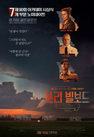 쓰리 빌보드 포스터