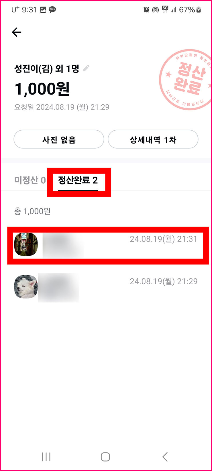 카톡 엔빵하기