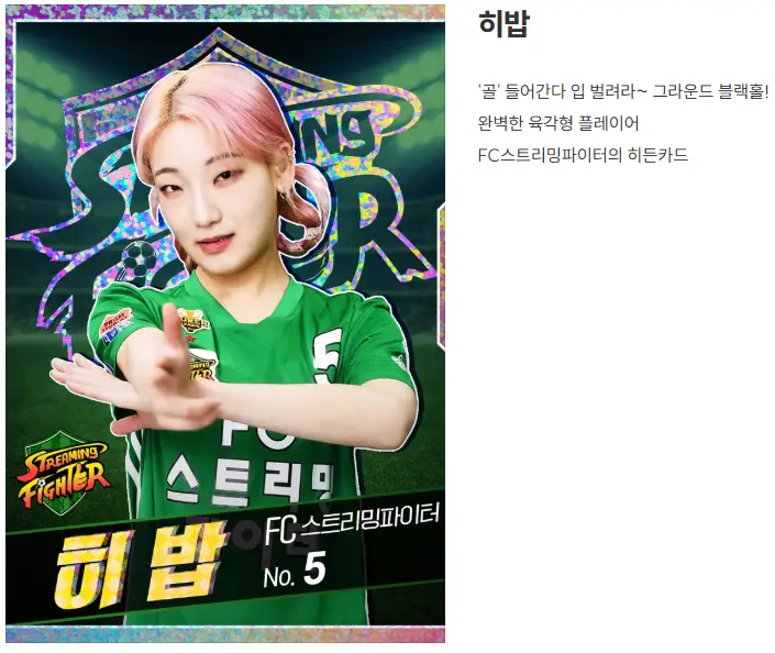 골때리는 그녀들 G리그 한일전 재방송 출연진 출연료