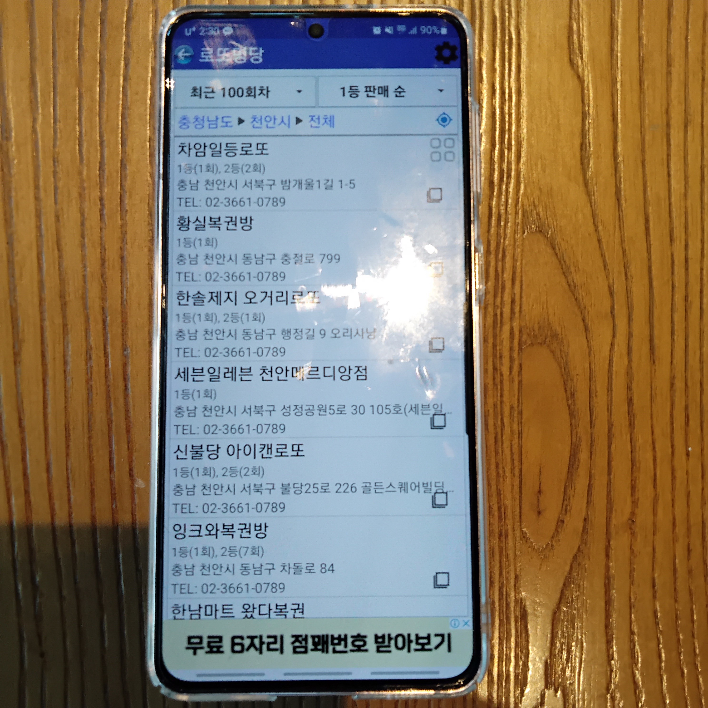 천안 로또 명당 1등 당첨지역 판매점 1-10위