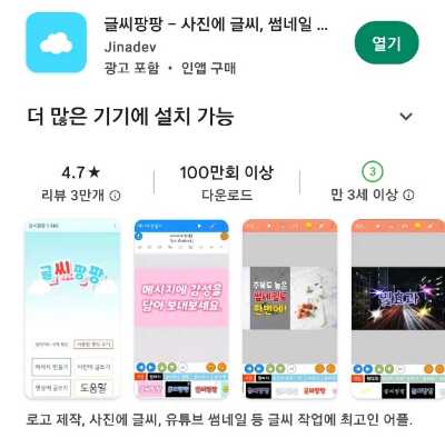 글씨팡팡 다운로드