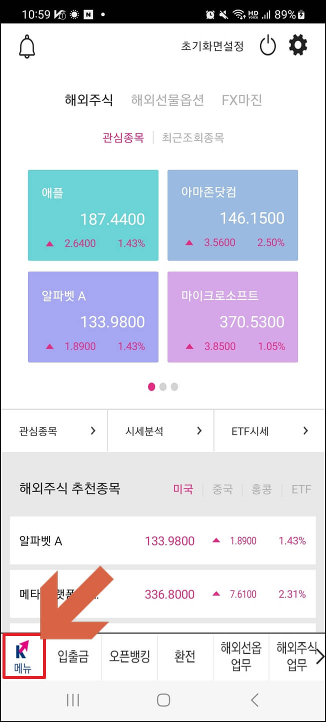 키움증권에서 외화이체하는 방법