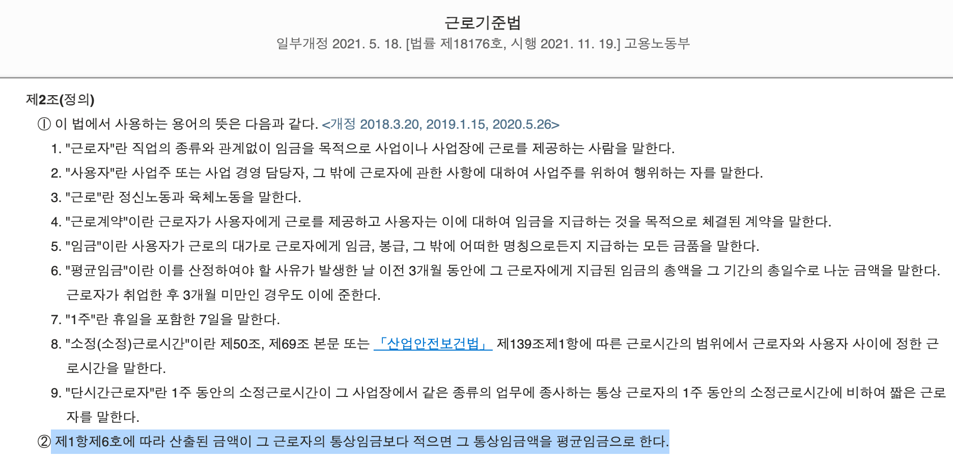 근로기준법