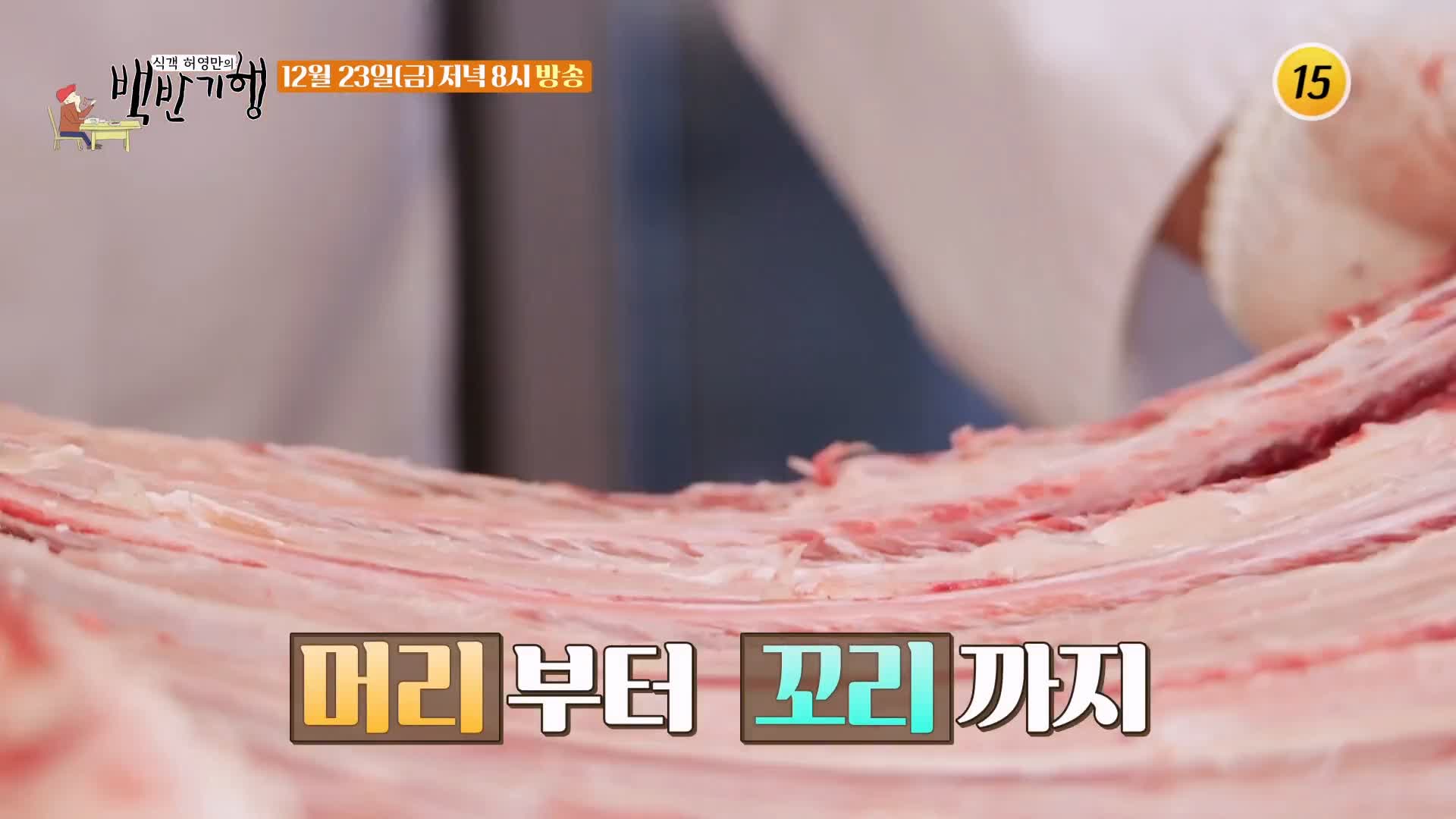 식객 허영만 백반기행 2022 한우특집 고주원 편 뭉티기 육회 생고기 등골 천엽 곁간 3일숙성 한우 물회 경남 경산 맛집 소개