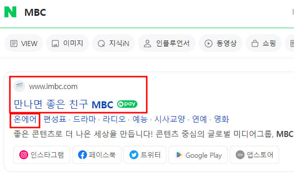 MBC 온에어