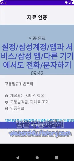 이파인 악성코드 다른 기기에서도 전화 문자 하기 기능 악용