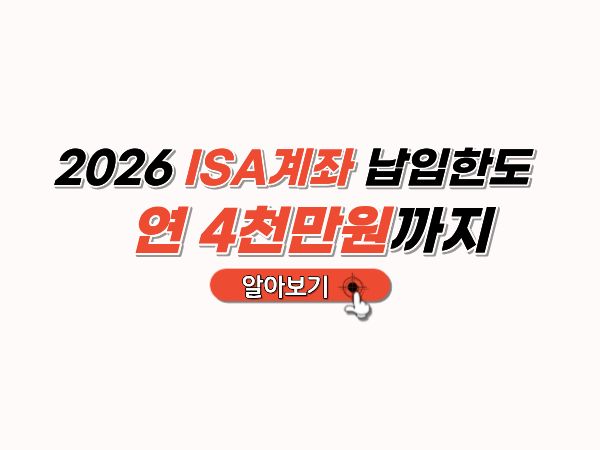 ISA계좌_납입한도