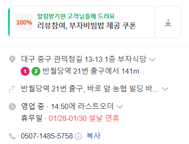 생생정보 제육볶음 대구 반월당부자식당