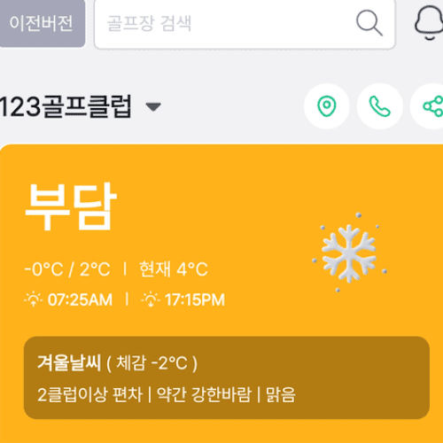 전국 골프장 날씨 예보 (PC 및 모바일)