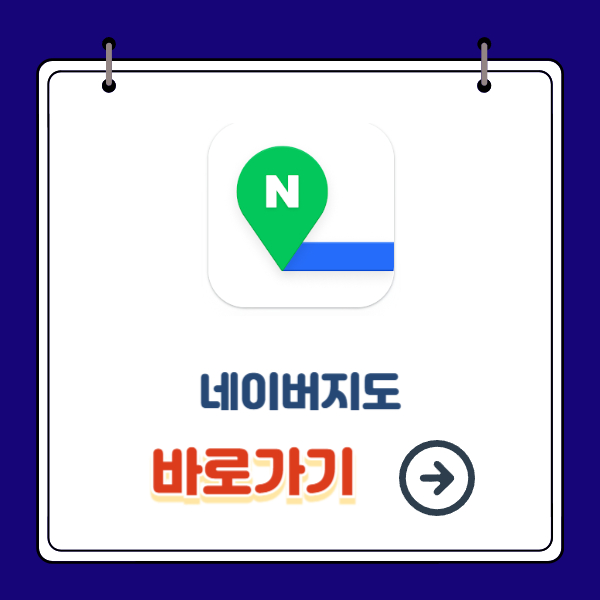 네이버지도 앱 설치하기