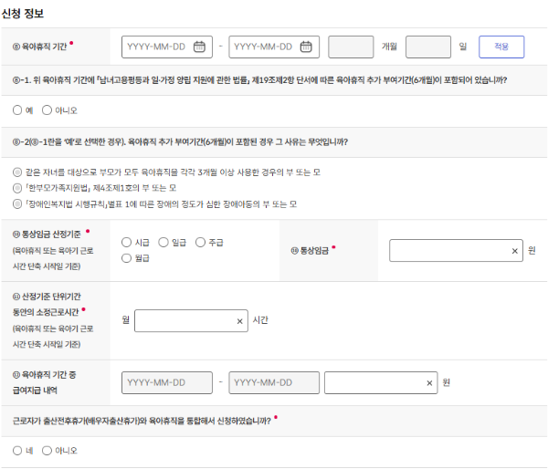 고용24 육아휴직 확인서 등록