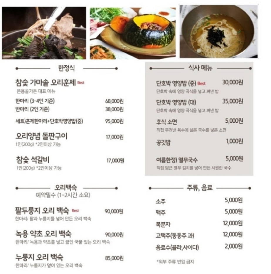 전현무계획-세종-팥누룽지오리백숙