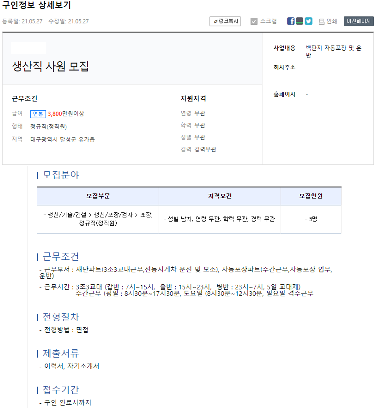 구인구직-모집내용-상세정보-보기