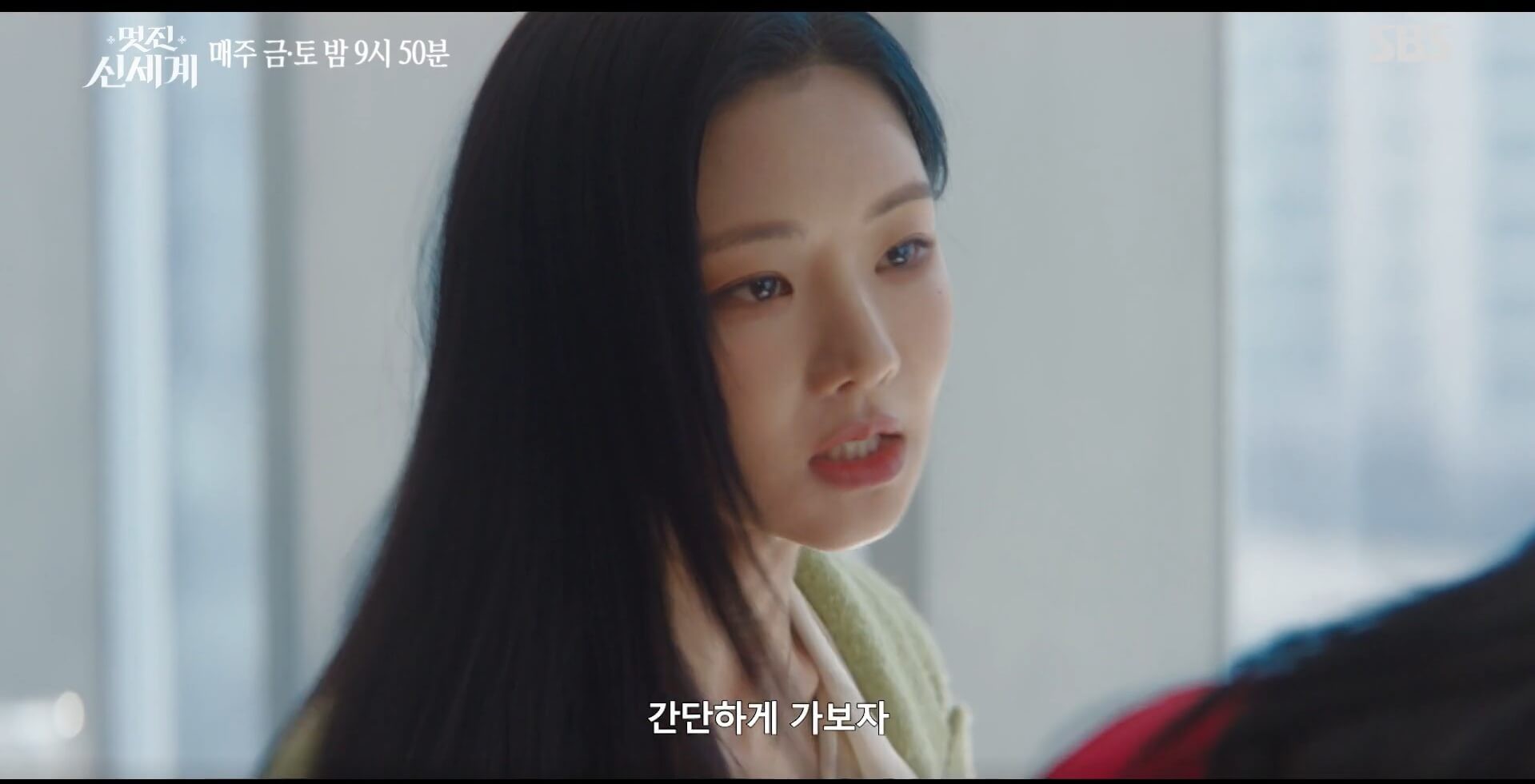 SBS 멋진 신세계 공식 홈페이지 자료 86