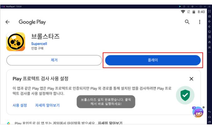 브롤스타즈 PC 버전 다운로드
