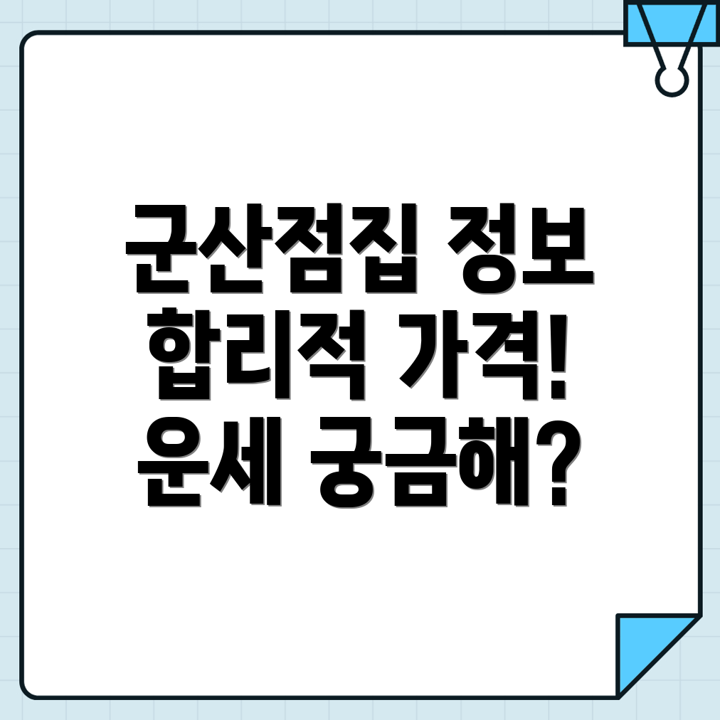 군산시 영동 점집