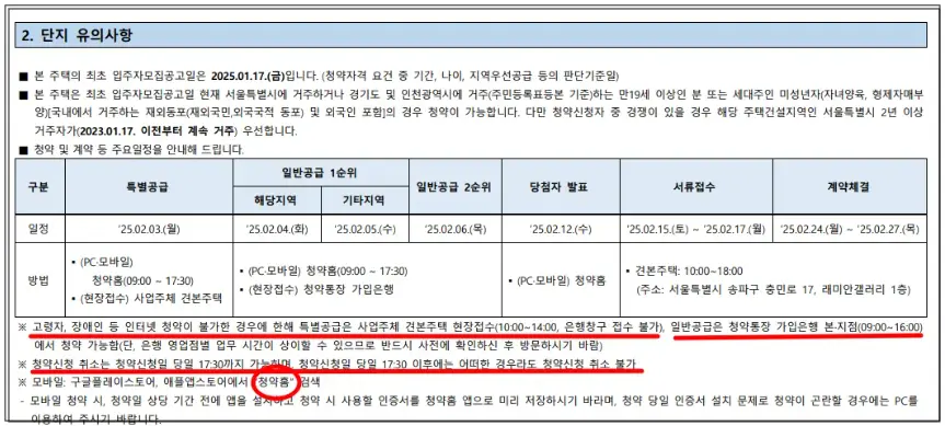 원페를라-청약접수-방법