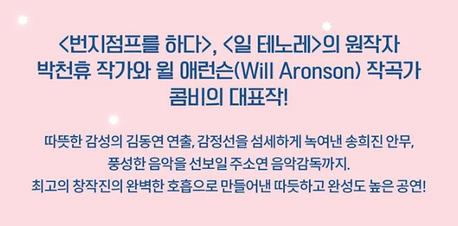 뮤지컬 어쩌면 해피엔딩 2024 할인 예매 장소