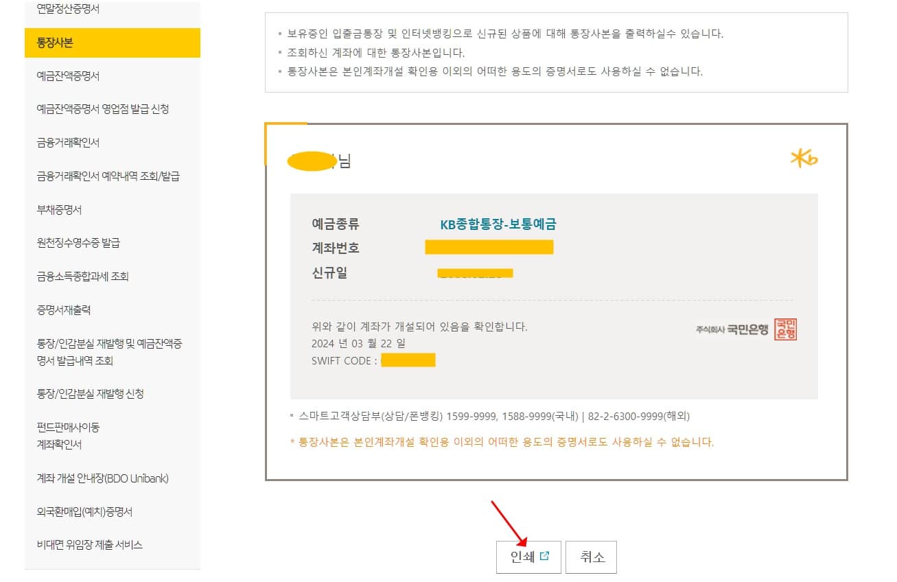 통장 사본 저장 이미지