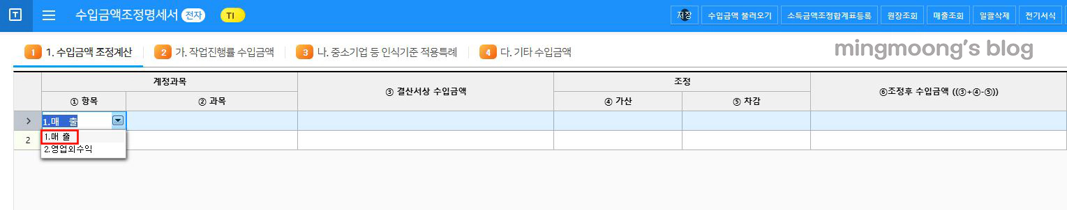 더존 위하고 수입금액조정명세서 법인세 신고 법인조정
