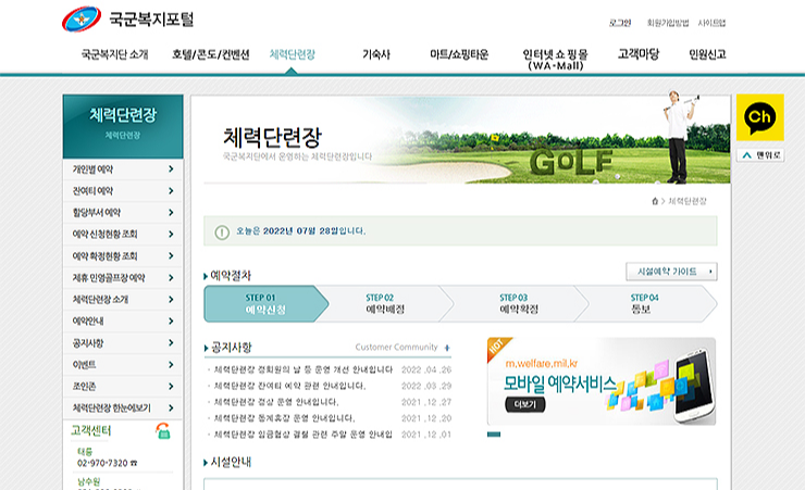 국군복지포털-체력단련장-페이지-접속