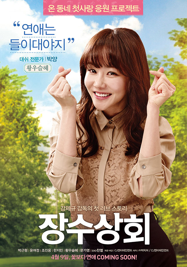 장수상회 