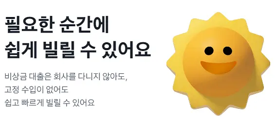 토스 비상금대출