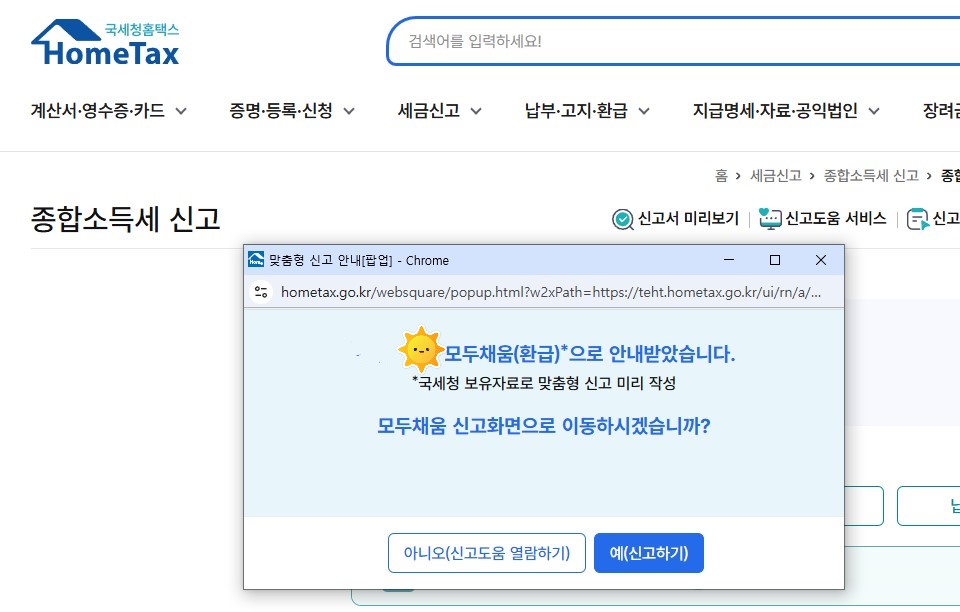종합소득신고 관련사진