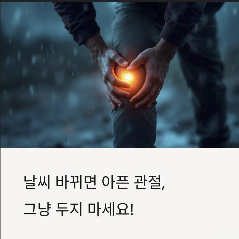 계절성 관절 통증 관리법 무릎 통증을 호소하는 사람의 모습으로, 무릎에 통증을 나타내는 붉은 빛 효과가 있습니다.