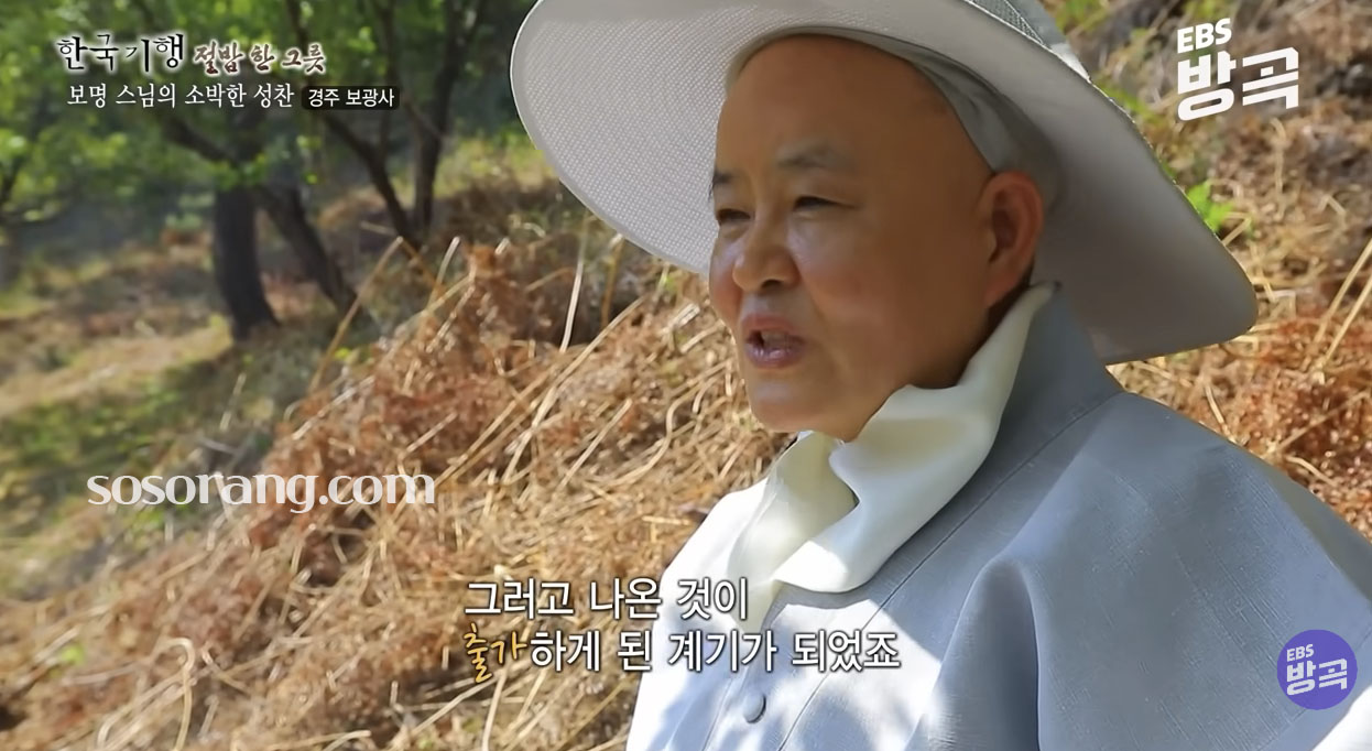 경주 보광사 보명스님 어머니 눈물과 출가 계기 EBS 한국기행 장면