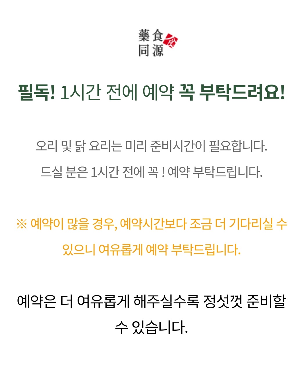 강화-약선오리-1시간전-예약