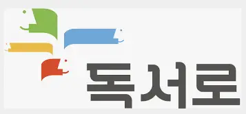 독서로-DLS