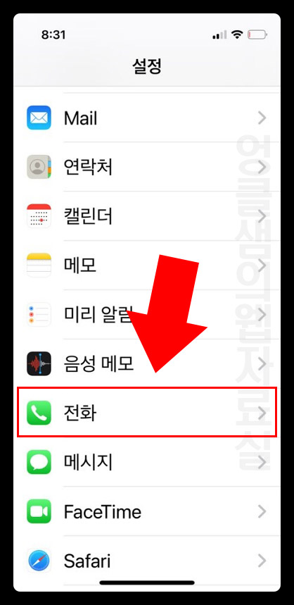 아이폰 전화 설정
