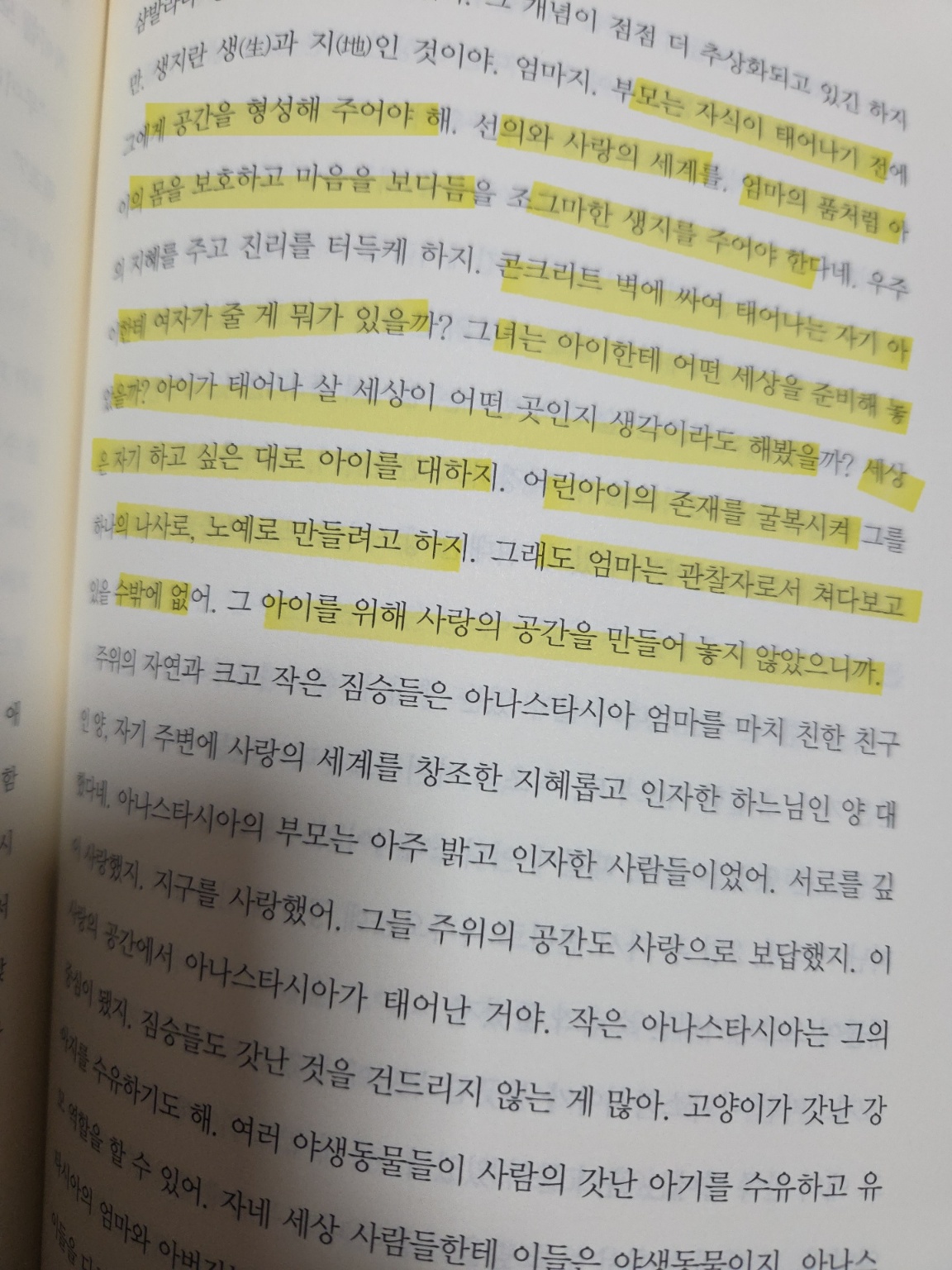 아나스타시아 2권 소리내는 잣나무 후기 ❘ 주는 삶에 대해 생각하게 된 이유