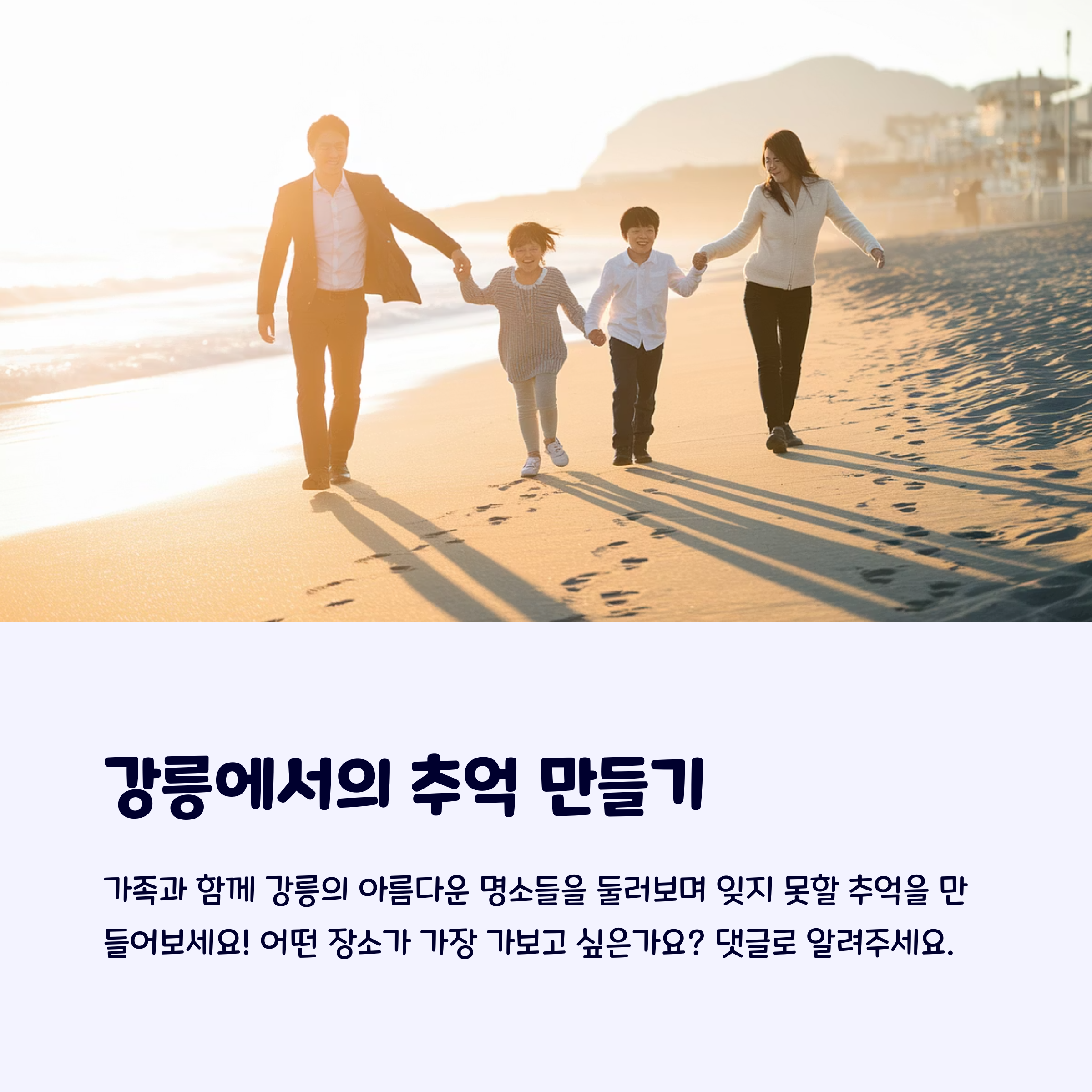 강릉가족여행