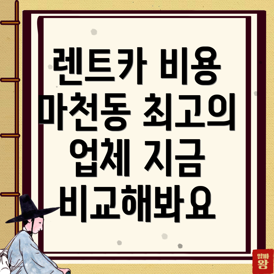 서울 송파구 렌트카