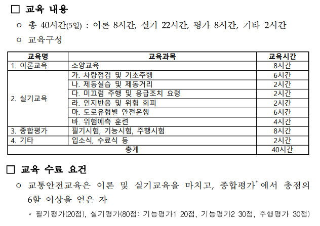 개인택시 양수교육 신청 홈페이지