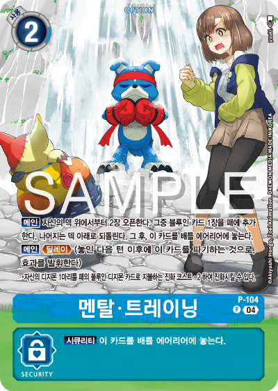 디지몬카드 ST19 스타트덱 동화의 무도 특전 카드 P-104 멘탈 트레이닝
