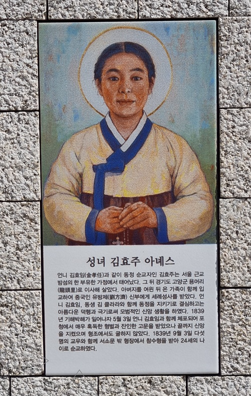 춘천 운교동성당 성녀 김효주 아녜스 그림, 설명 사진