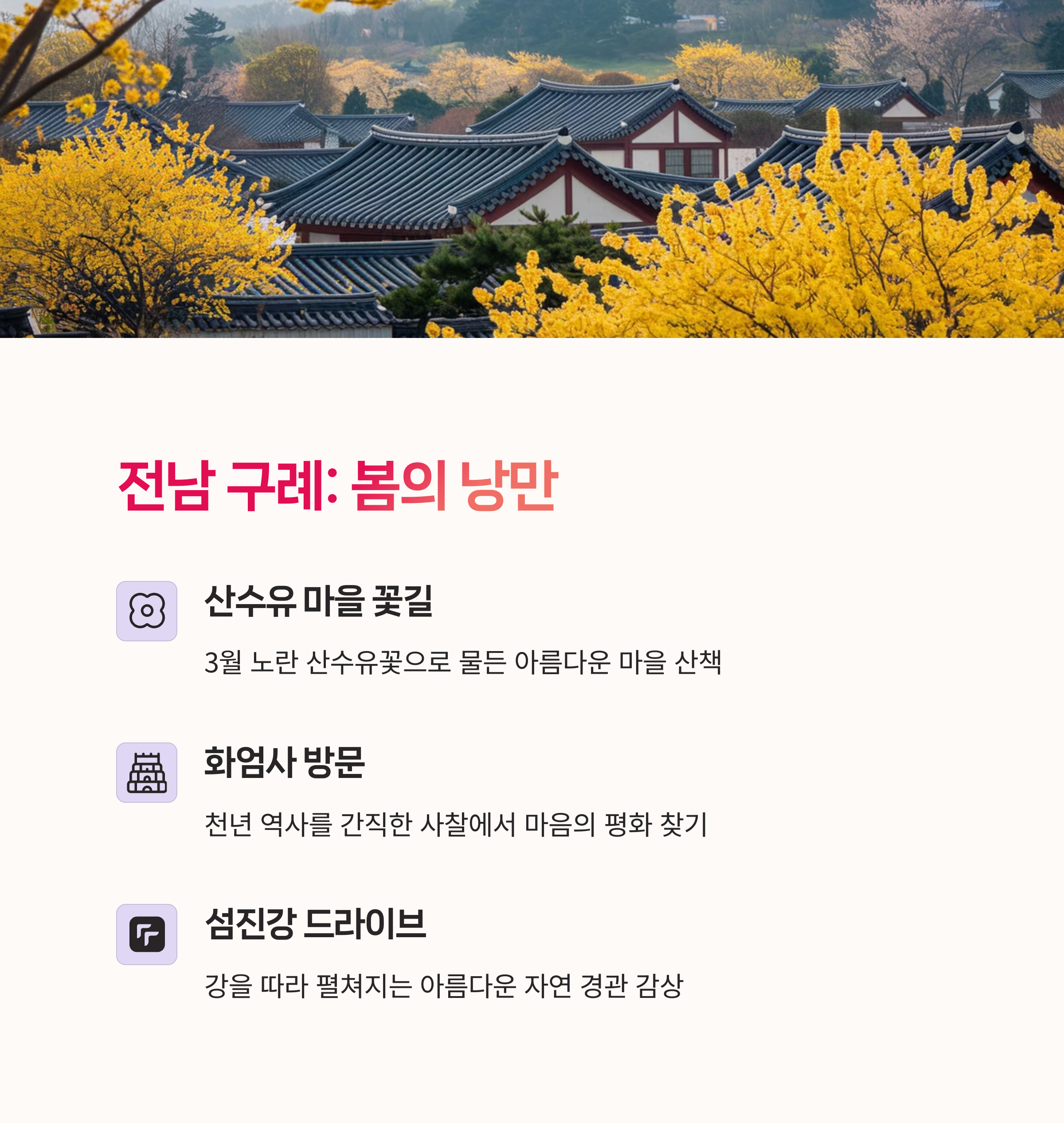 자연치유, 체험여행,