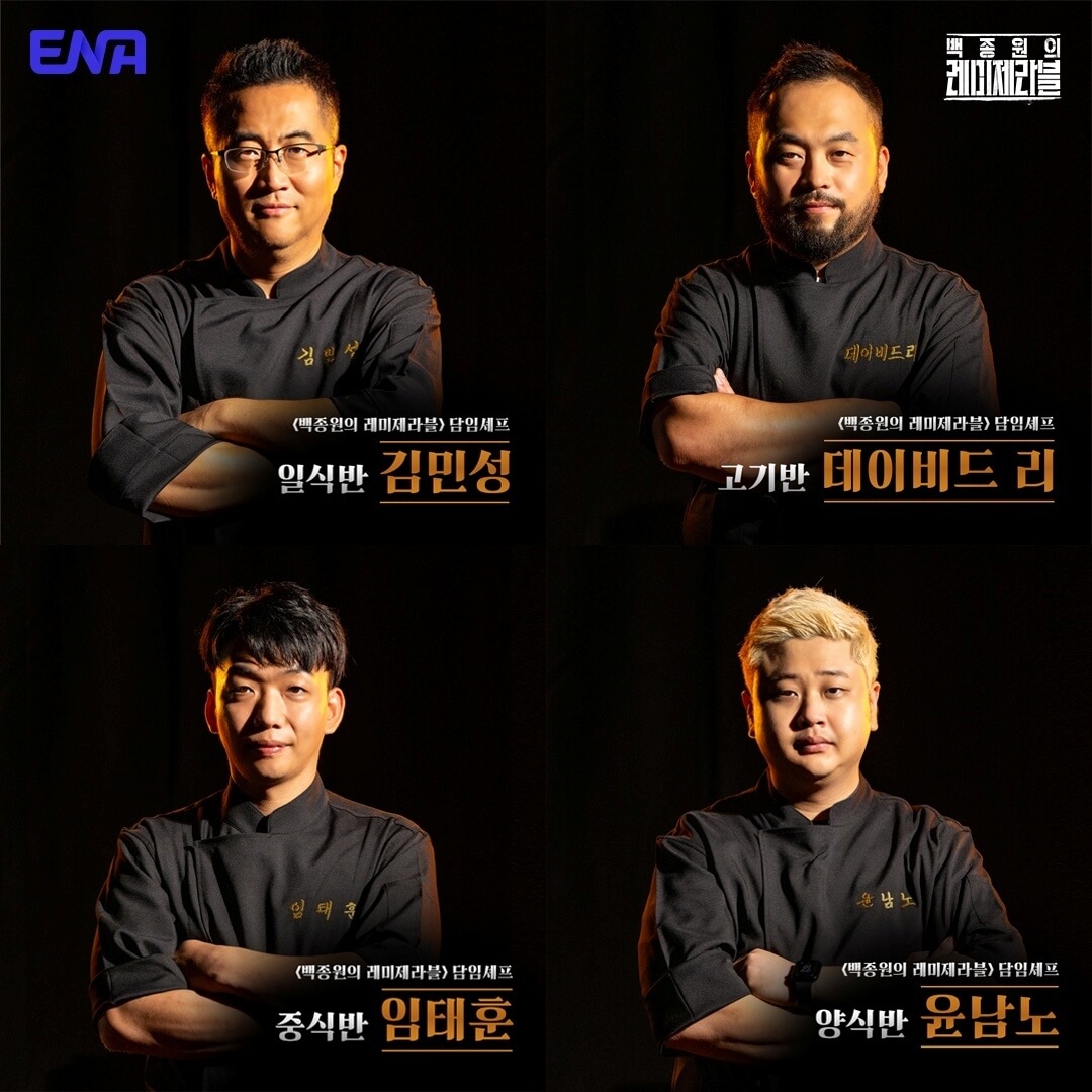 백종원의 레 미제라블