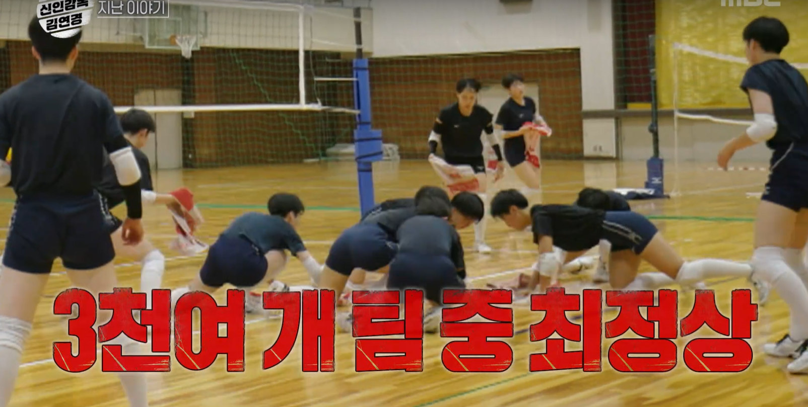 일본 최강 고교 슈지츠 팀 -mbc 영상 캡쳐