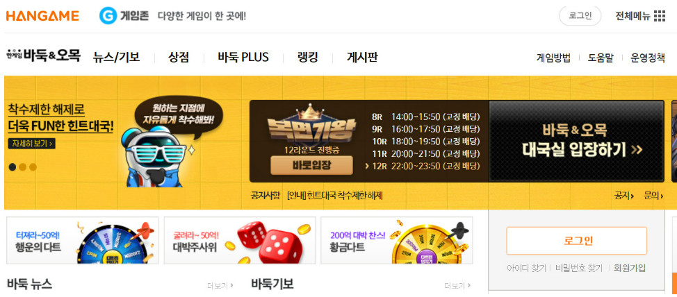 한게임 바둑 설치하기, 게임 방법, 무료 충전 총정리