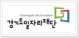 경기도-일자리-재단